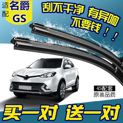 适配名爵GS锐腾雨刮器新MG6原装升级胶条无骨明爵3锐行GT前雨刷片