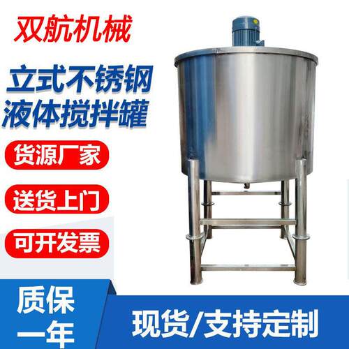 立式不锈钢液体搅拌机化工耐酸搅拌器涂料日化剂搅拌设备