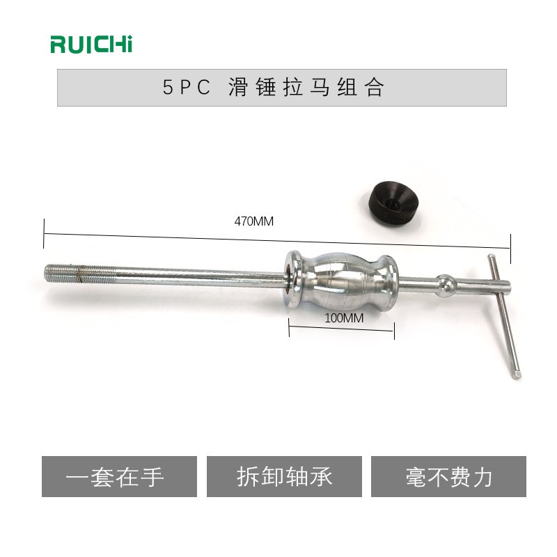 5合件套内外5pc滑锤轴承拉马组汽车汽拆机内修孔卸器拉机拔卸器滑