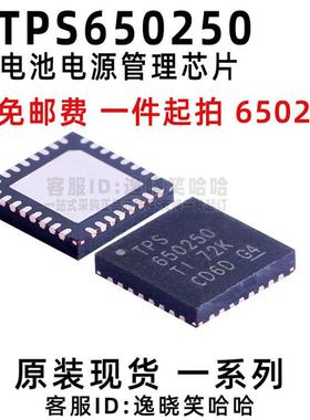全新原装 650250 芯片 TPS650250 TPS650250RHBT TPS650250RHBR