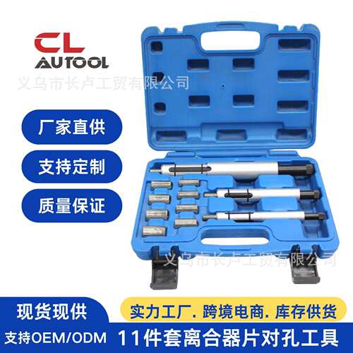 适用于11件套可调式离合器对准工具 离合器对孔校正专用安装调整