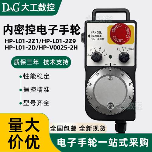 NEMICON电子手轮内密控HP-L01-2Z1/2Z9/2D PL3-300-00 手持单元