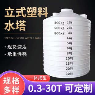 水塔 工业储水罐 厂家批发立式 塑料PE桶 塑料储罐 0.3 30吨塑料桶