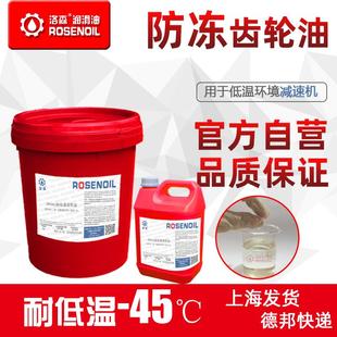 洛森全合成耐低温防冻抗寒-45℃冬季减速机150号重负荷齿轮油润滑