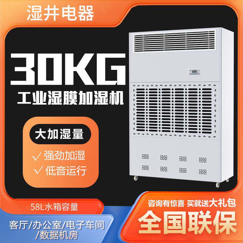 工业湿膜加湿器医药仓库办公室工业加湿器柜式湿膜加湿机
