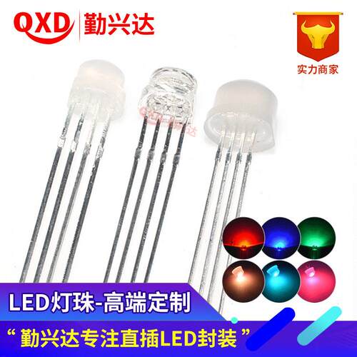 【折扣价】f5/f8草帽5MM/8mm全彩直插rgb灯珠变色四脚直插led灯珠