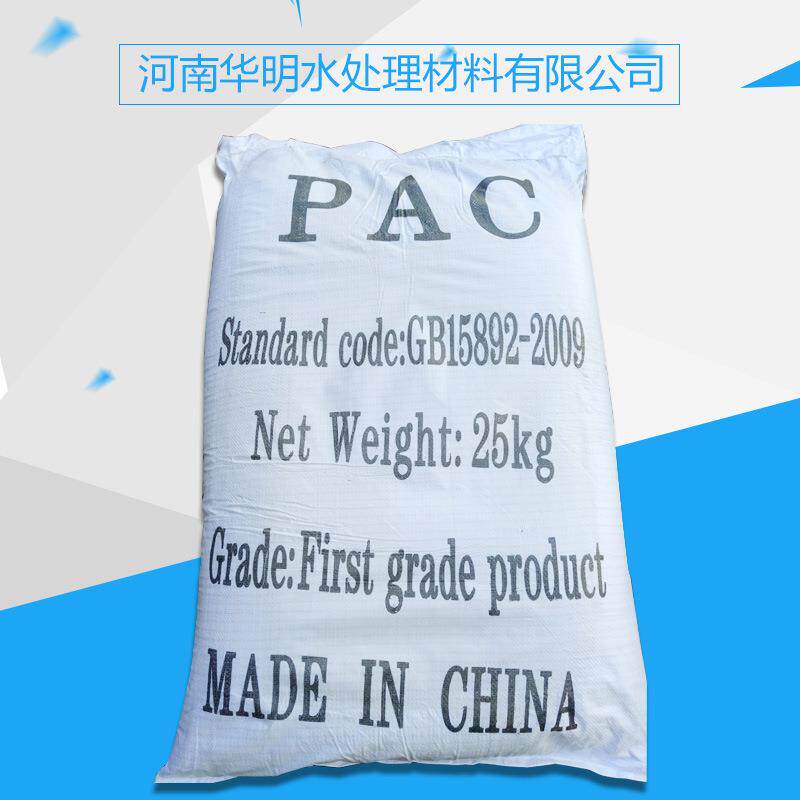 净水剂pac絮凝剂聚合氯化铝污水处理效果好沉淀剂沉降剂