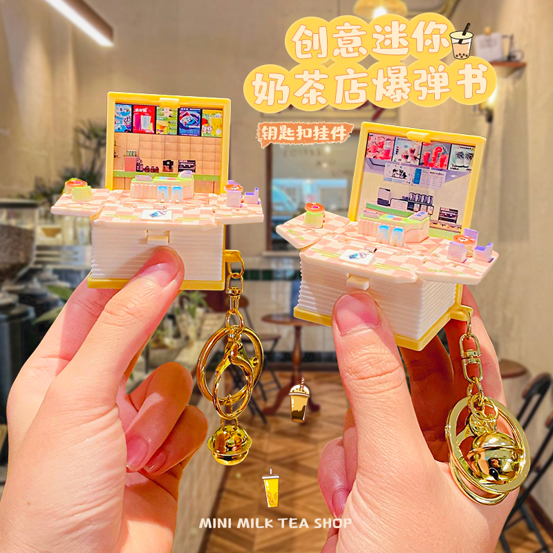 3D立体折叠迷你魔法弹爆书奶茶店钥匙扣女可爱解压书包挂件小饰品