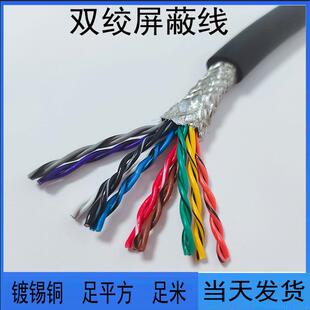 柔性双绞屏蔽RVVSP14/12/10/8/6/4芯0.14平方26AWG信号控制电缆线