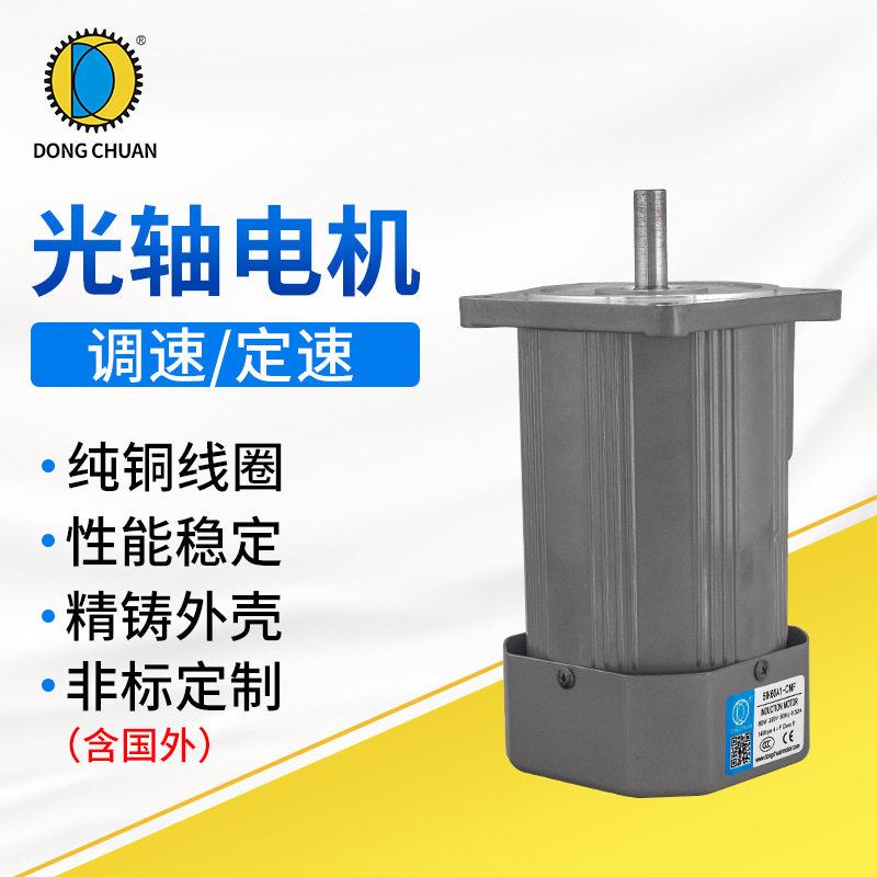 厂家15W~300W微型定速光轴电机智能设备220V相三相调速光轴电机