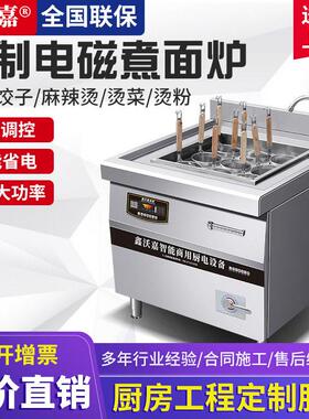 九眼煮面炉9孔麻辣烫炉鑫沃嘉商用电磁灶食堂酒店多眼煮面汤粉机