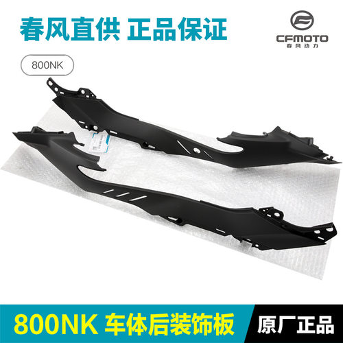 CFMOTO装饰板其他摩托车用品