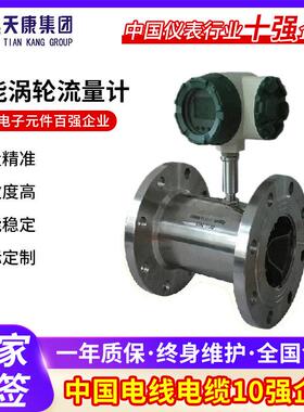 安徽天康智能涡轮流量计DN4-DN11004-20ma输出一体分体式流量计