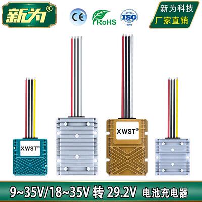 直流12V24V 9V至35V转29.2V恒流电源模组 24V磷酸铁锂电池充电器