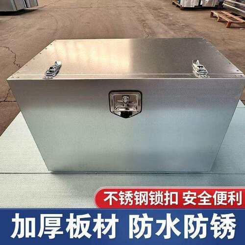 锌铝镁货车工具箱车载防水挂车加厚储物收纳箱铆接镀锌加厚可D制