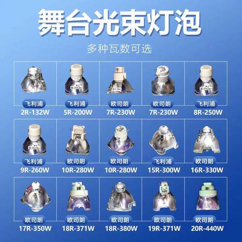 光束灯灯泡适用于5R200W 7R 230W 250W260W280W295W 摇头灯舞台