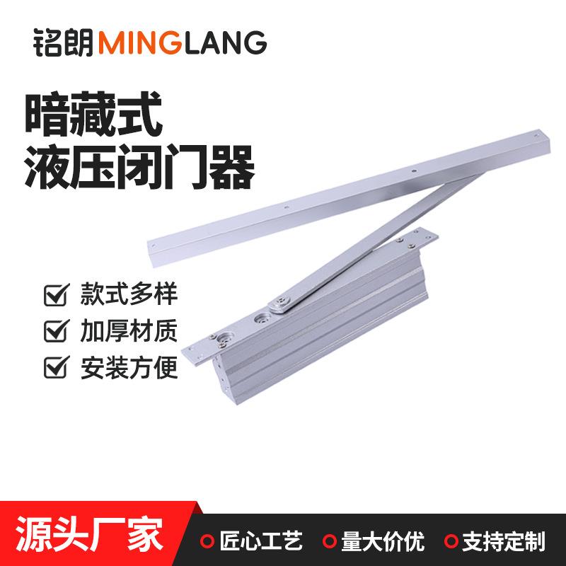 隐藏式闭门器酒店宾馆自动缓冲液压关门器暗藏闭门器静音开合专用