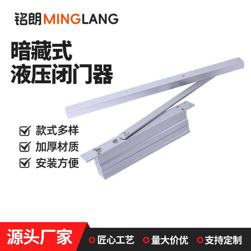 隐藏式闭门器酒店宾馆自动缓冲液压关门器暗藏闭门器静音开合专用