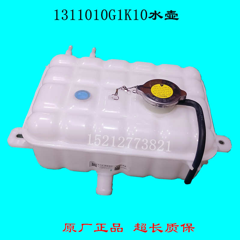 江淮骏铃V8V9格尔发K6L防冻液膨胀水箱副水壶储液壶1311010G1K10