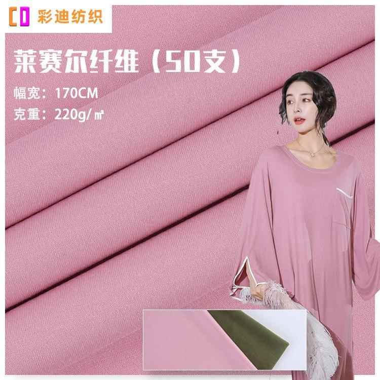 50s支莱赛尔棉平纹面料 春夏女装透气连衣裙衬衫面料 工厂现货