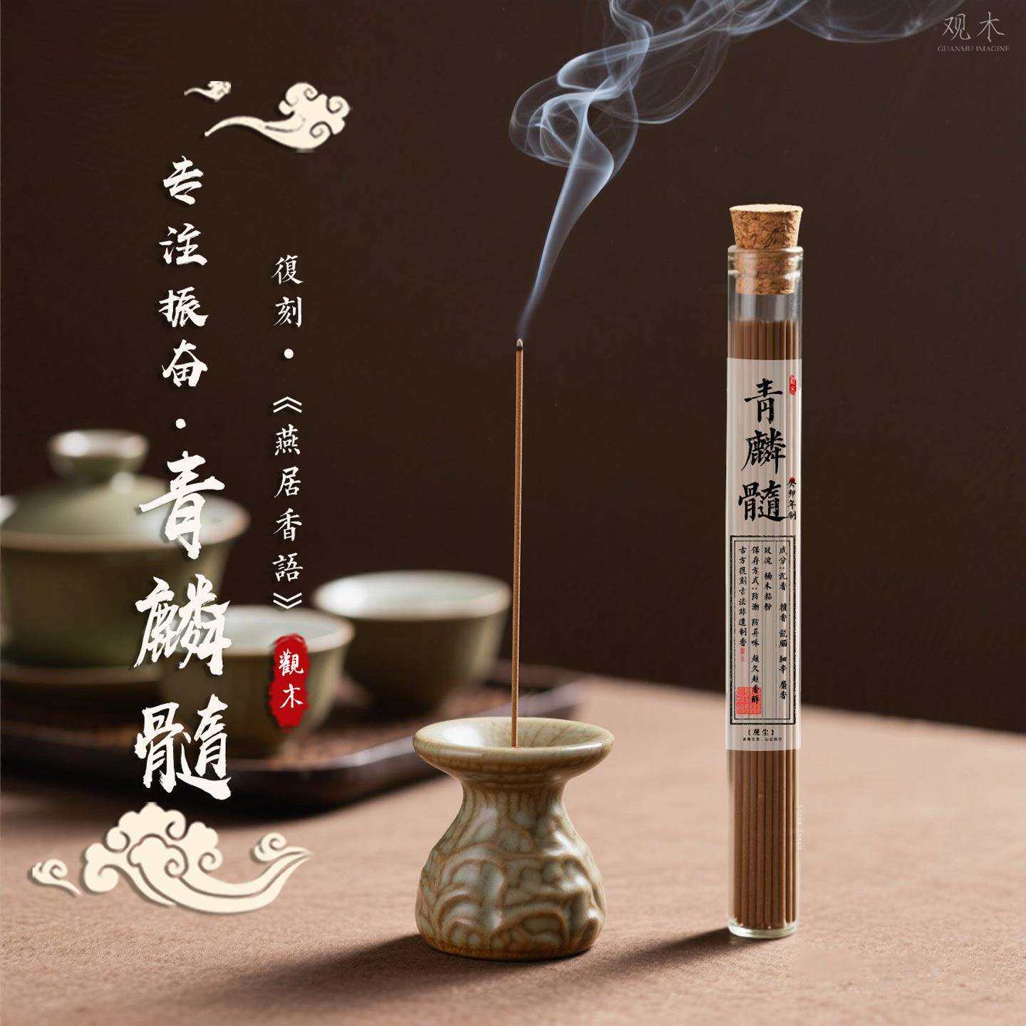 古方高阶复刻《青麟髓》燕居香语醒神玫瑰香龙脑香专注书房净化空