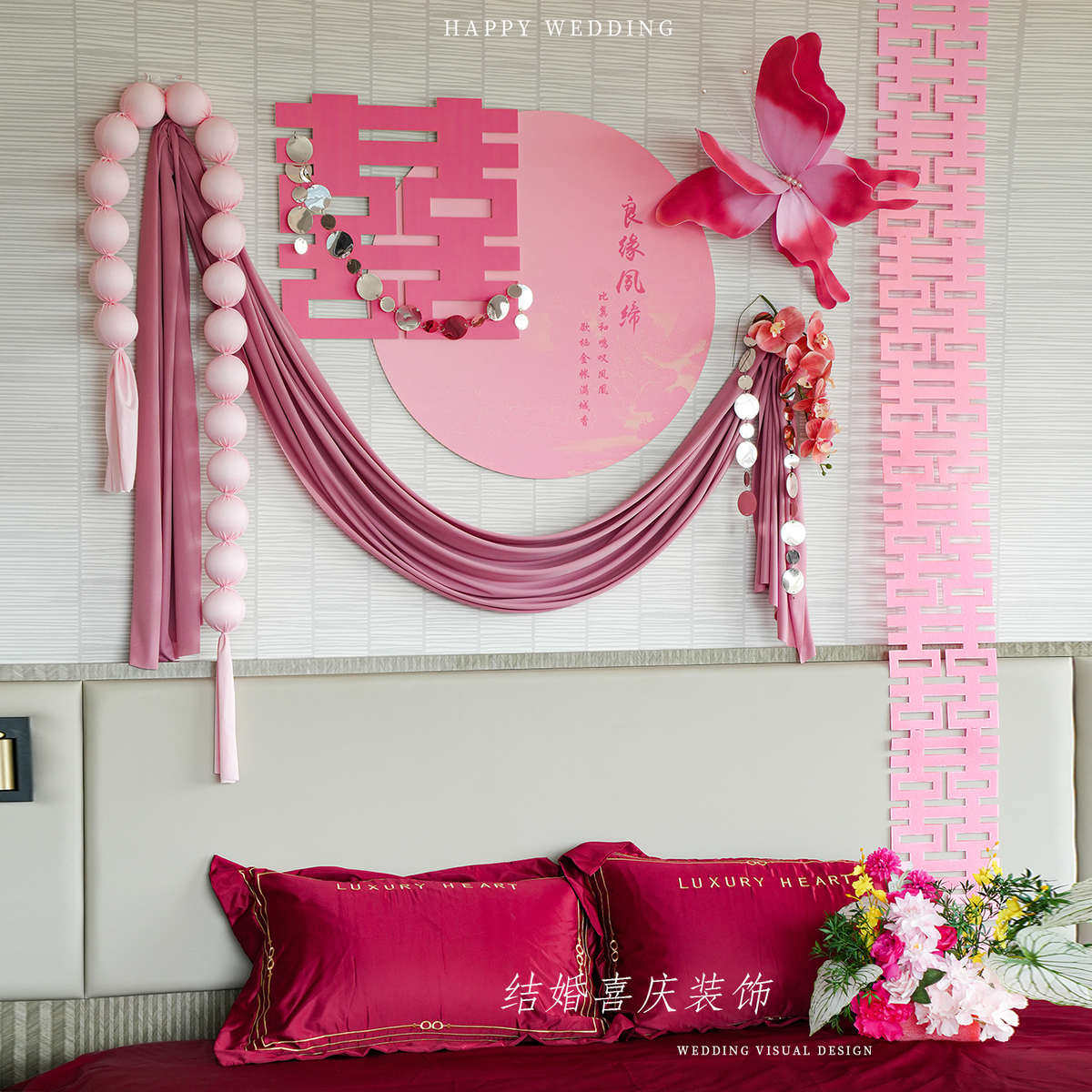 婚房布置套装喜字kt板粉色新房女方卧室结婚礼装饰用品床头背景墙,居家布艺,居家婚庆拖鞋,淘宝优惠券,粉丝福利购,淘宝优惠卷