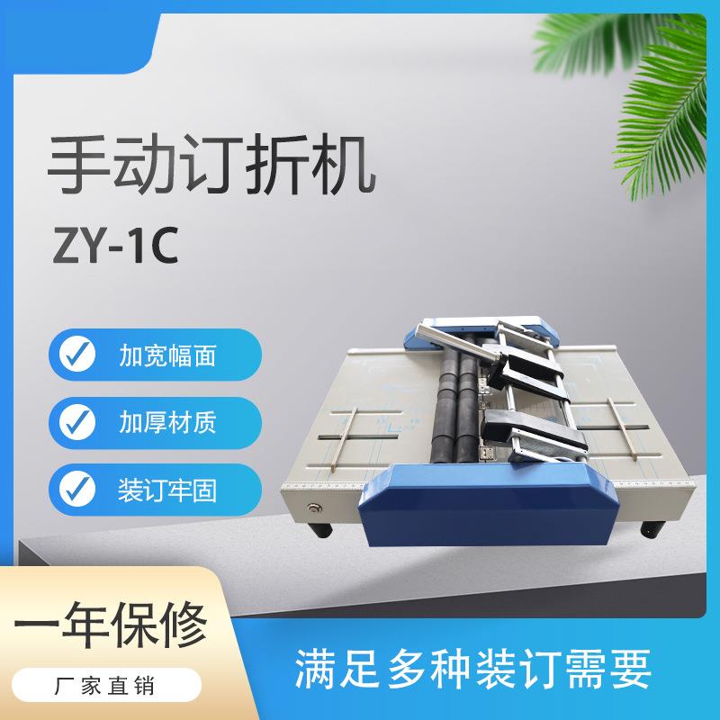 A3+折页一体机手动订折机凹凸棍五钉位可升级款折铜版纸说明书