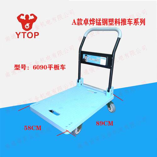 YTOP/卓烨脚踏式折叠A款塑料6090手推平板车搬运静音TPR脚轮5070