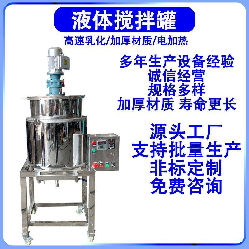 加工溶剂加热不锈钢反应釜防爆油漆涂料树脂化妆品剪切混合搅拌罐