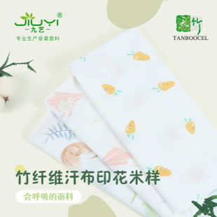 32s冰爽竹纤维面料夏空调服凉感竹纤维布料冰丝卡通印花竹棉汗布