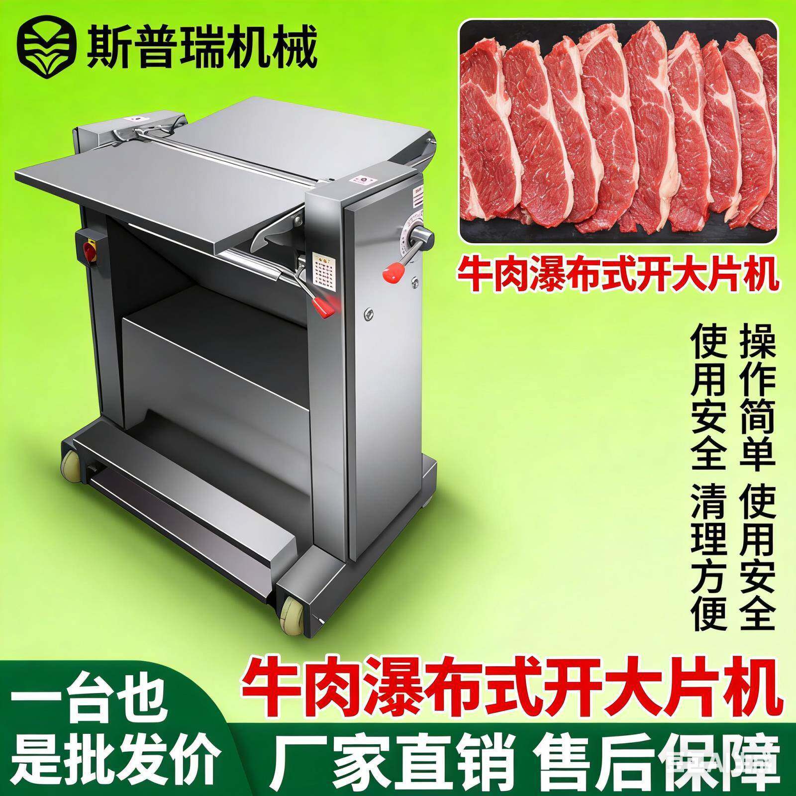 切片机切片猪肉肉类开片机牛肉整块