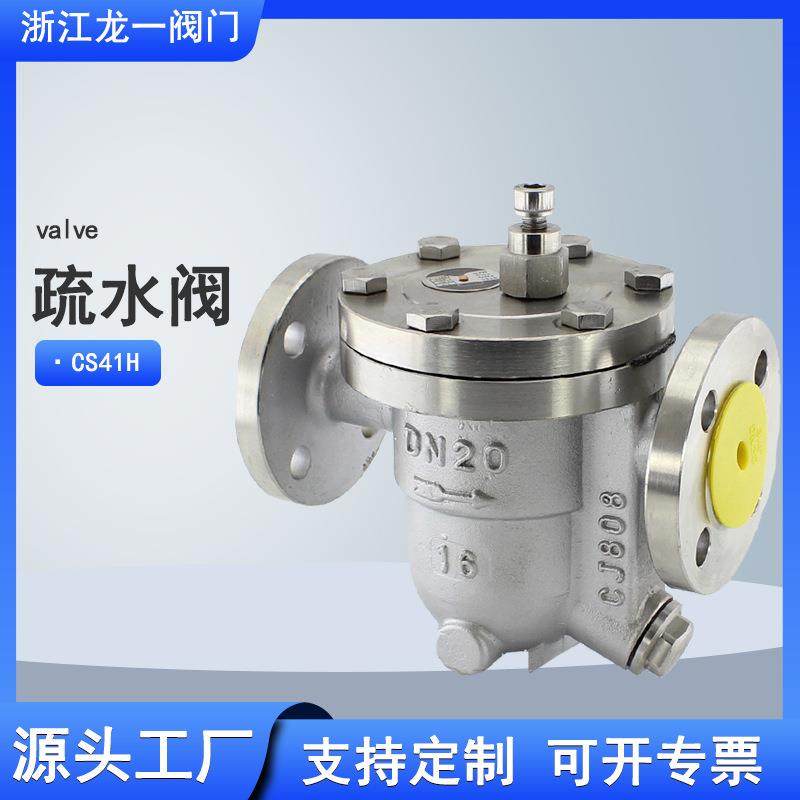 CS41H-16P不锈钢疏水阀自由浮球式蒸汽法兰高温蒸汽圆盘疏水阀