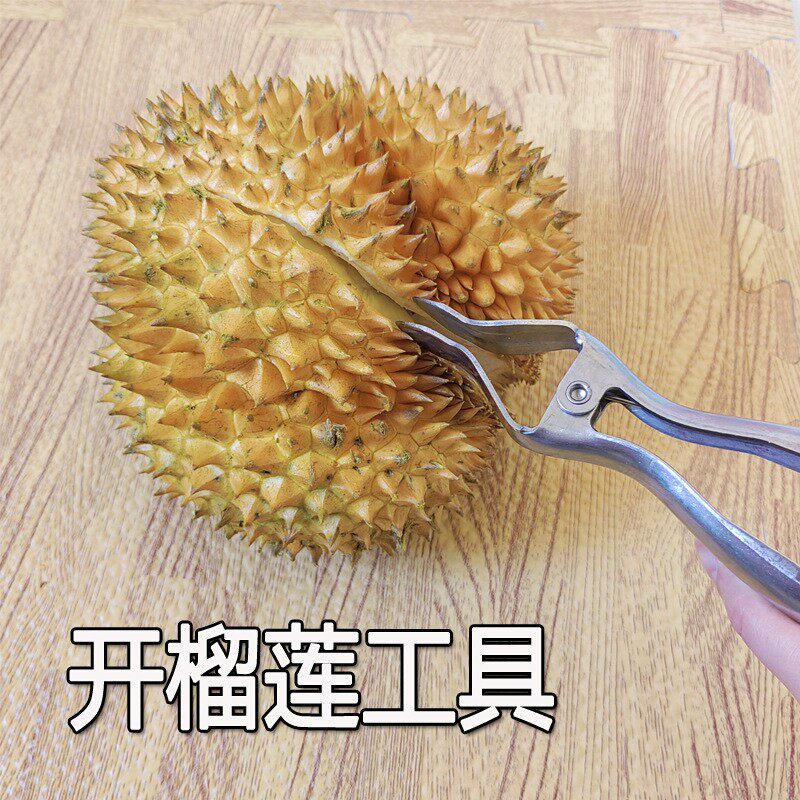 榴莲开口器掰开榴莲夹子剥榴莲神器钳子剥榴莲刀开榴莲工具