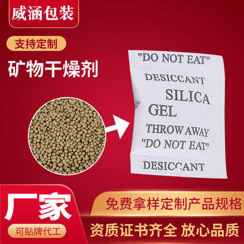 1克活性矿物干燥剂 小包吸潮珠干燥包吸湿颗粒矿物干燥剂贴牌定制