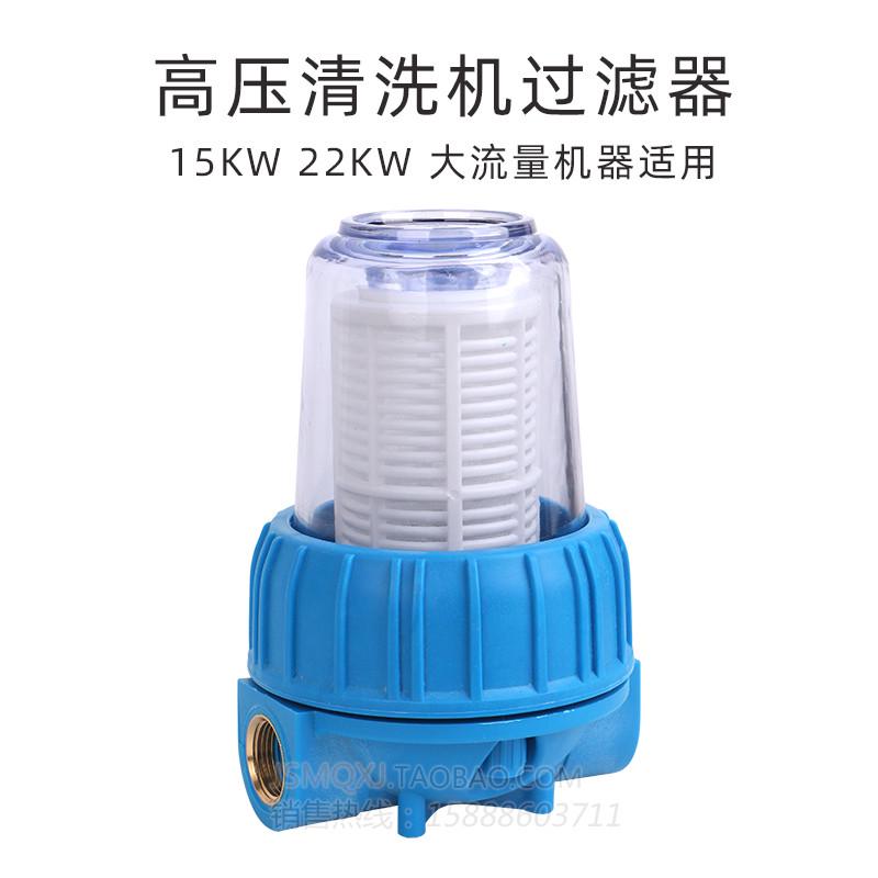 超高压清洗机过滤器大流量 5寸尼龙过滤网 二级过滤专业级