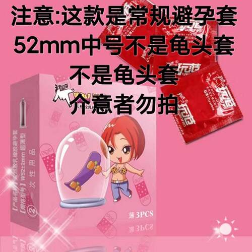 正品玩范3祇装避孕套男用超薄安全套酒店宾馆旅馆专用套10盒起byt