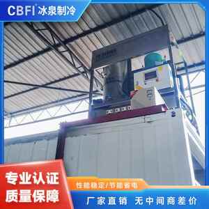 厂家直销高效节能5吨管冰机全自动管式制冰机食品级工业用