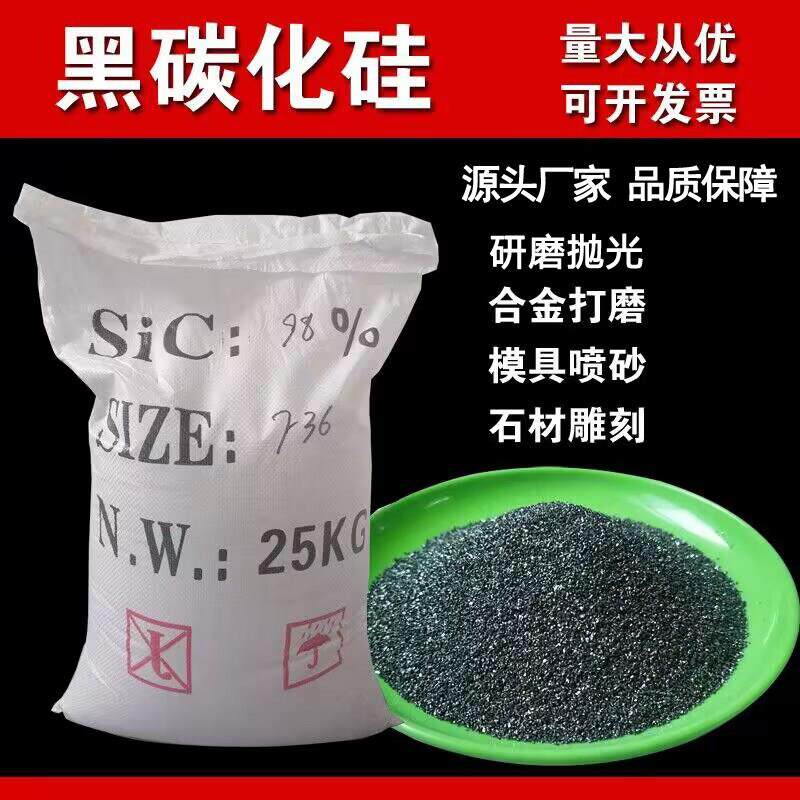 黑碳化硅高硬度国标金刚砂磨料模具砂轮喷砂抛光研磨金刚砂磨料