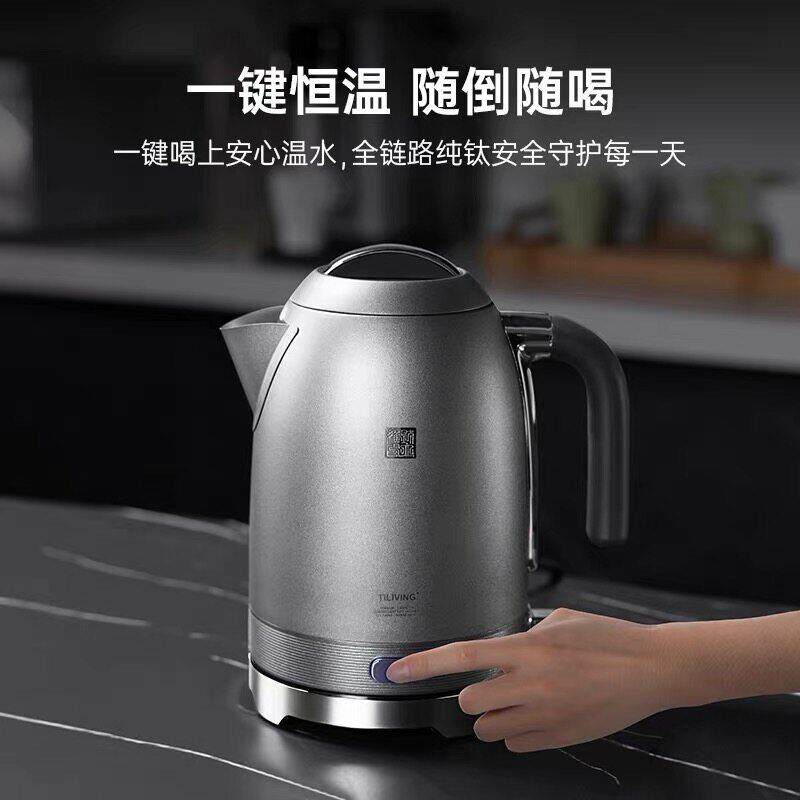 钛立维钛烧水壶保温一体恒温电热水壶新款家用电水壶开水壶纯钛