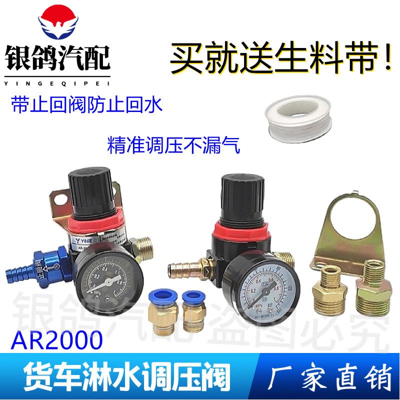 汽车货车淋水气压调压阀淋水减压阀淋水气压表AR2000刹车水配件