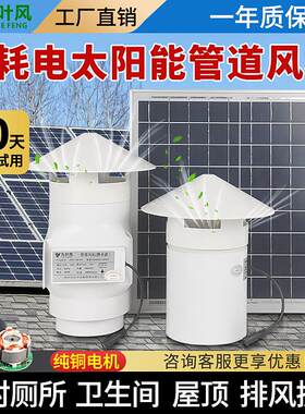 太阳能排气扇强力通风换气扇110PVC通风机室外化妆室屋顶管道排风