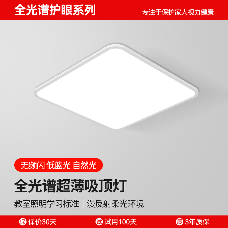 卧室灯全光谱护眼吸顶灯正方极简超薄灯饰中山灯具现代简约客厅灯