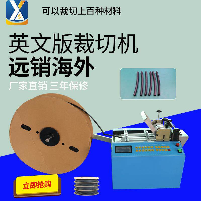 自动英文版热缩管穿线管裁切机电池套管导光条裁剪机小型 切管机