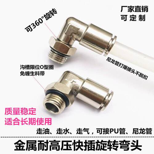 全铜镀镍快插接头G螺纹旋转快速PL8-02防腐M16X1.5润滑M14气水头