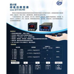 超小型微差压数显表 GTI145