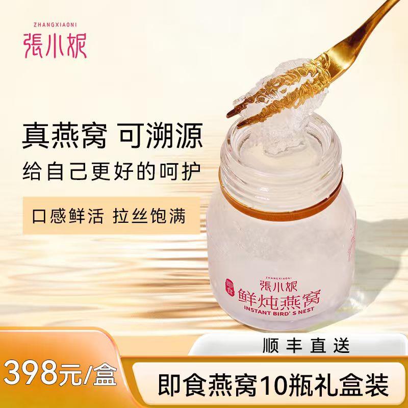 张小妮40g*10即食鲜炖燕窝孕妇送礼滋补营养溯源礼盒装营养品补品