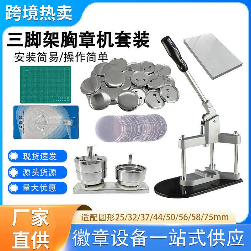 金属三角架胸章机套装含模具耗材铝合金徽章机吧唧制作DIY设备