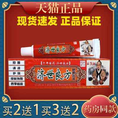 山红顶济世良方抑菌复乳膏全身痒止大腿内侧ALE杀菌方软膏痒