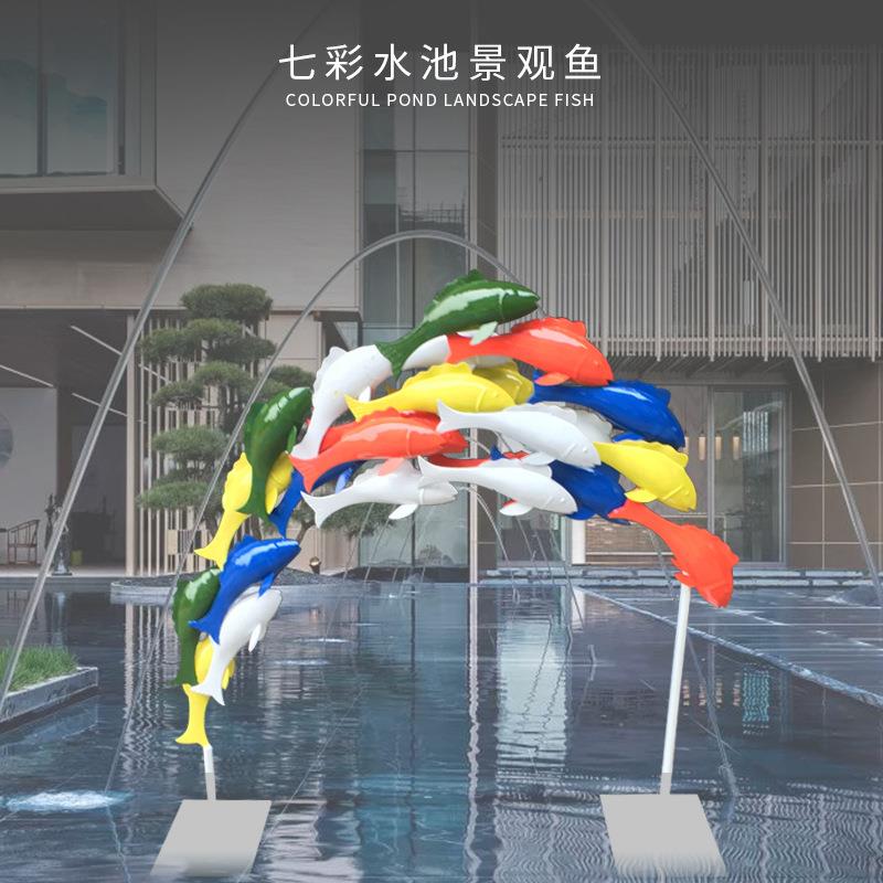 碧桂园不锈钢七彩鱼群水池雕塑简约抽象户外景观艺术装饰品摆件