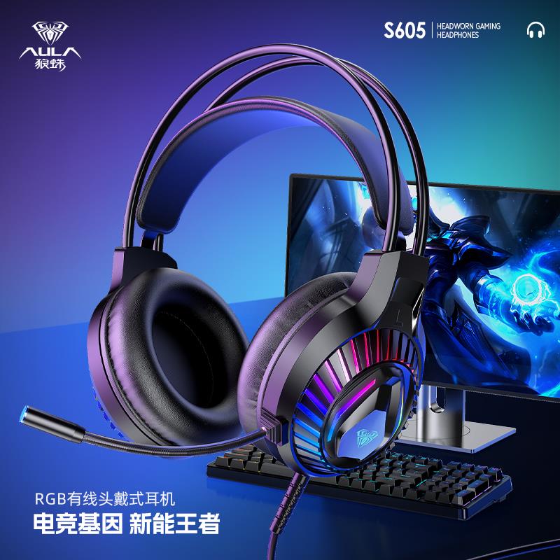 狼蛛S605电竞游戏有线耳机头戴式USB接口听身辩位台式电脑笔记本